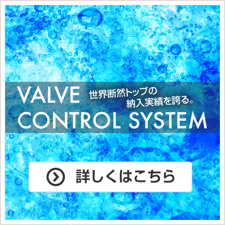 VALVE CONTROL SYSTEM